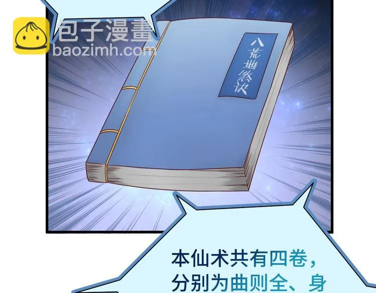 第36话 爱是一道光！ 第76页
