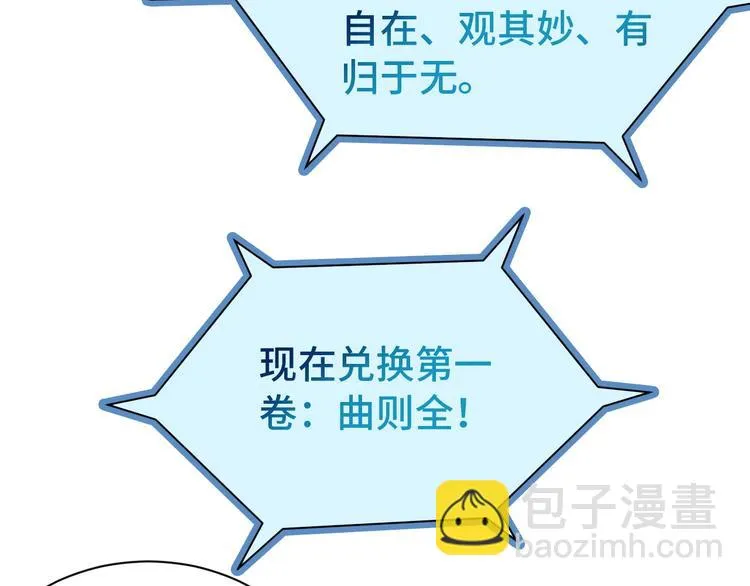 第36话 爱是一道光！ 第77页