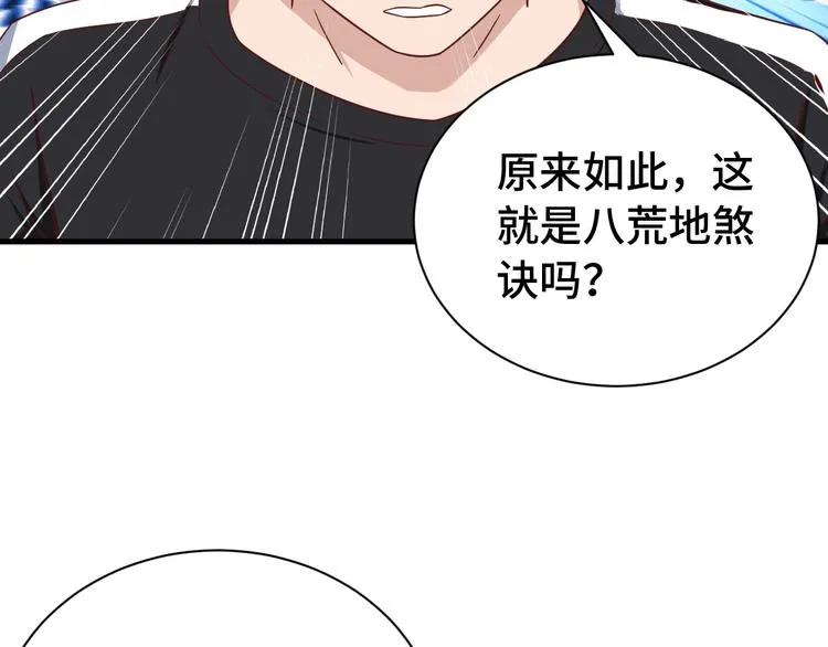 第36话 爱是一道光！ 第79页