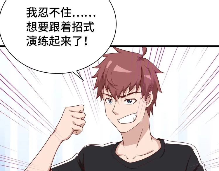 第36话 爱是一道光！ 第80页