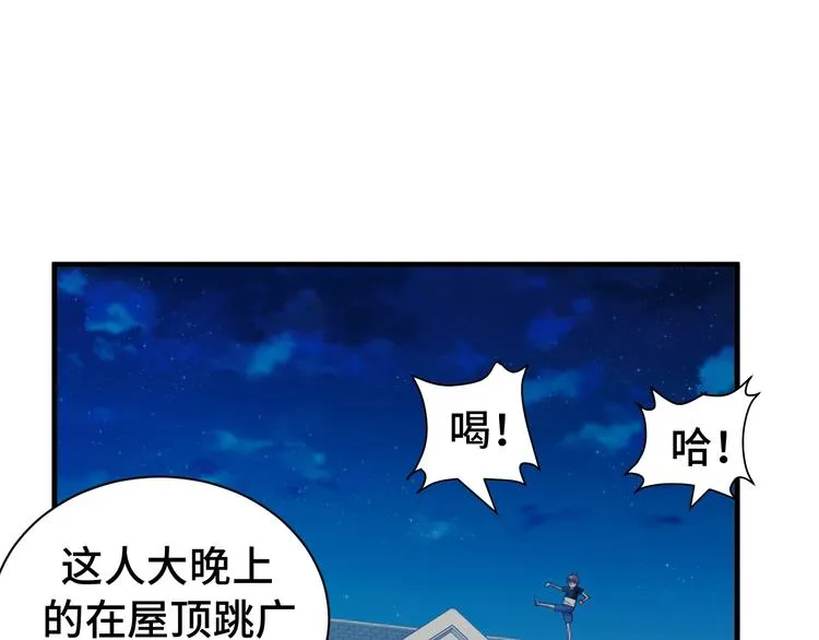 第36话 爱是一道光！ 第82页