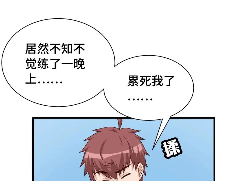 第36话 爱是一道光！ 第86页