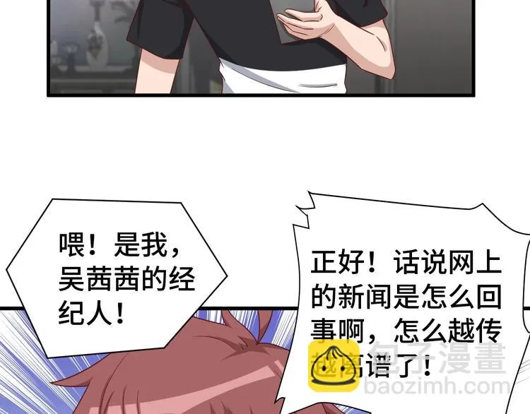 第37话 敢动我的人！ 第7页