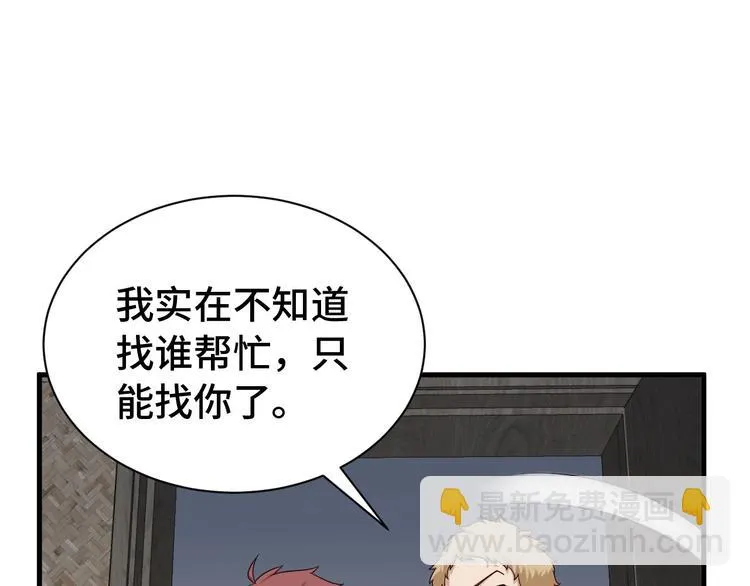 第37话 敢动我的人！ 第16页