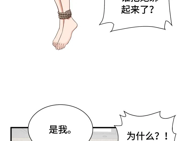 第37话 敢动我的人！ 第20页