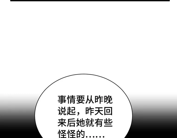 第37话 敢动我的人！ 第22页