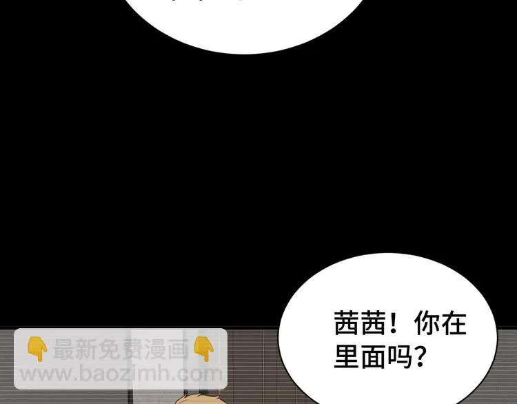 第37话 敢动我的人！ 第23页