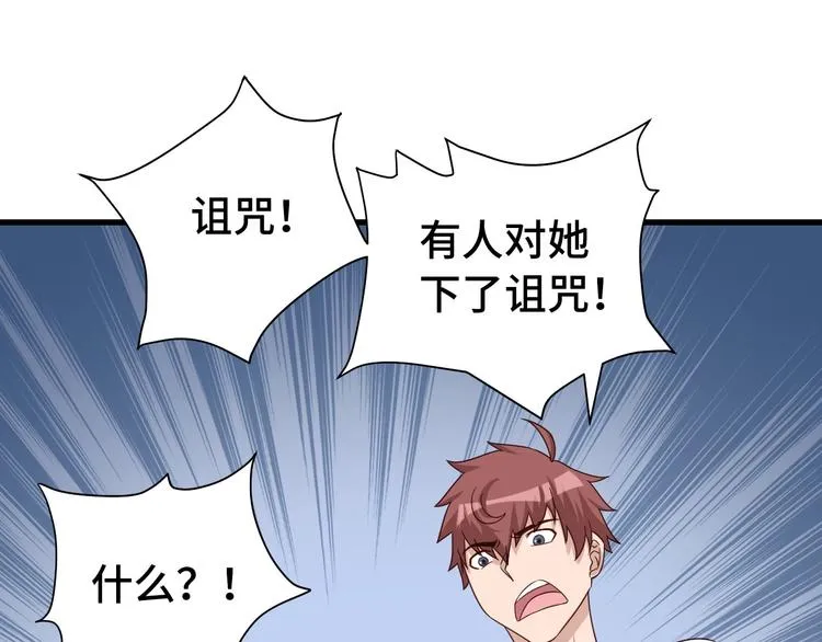 第37话 敢动我的人！ 第50页