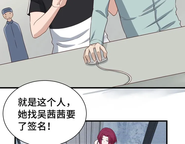 第37话 敢动我的人！ 第56页