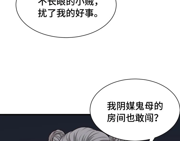 第37话 敢动我的人！ 第73页