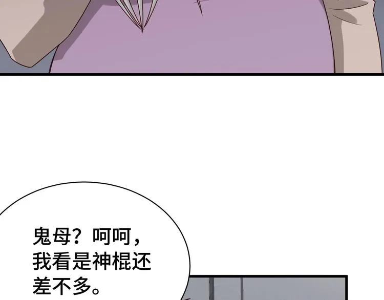第37话 敢动我的人！ 第75页