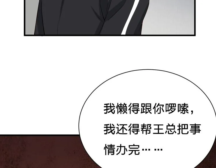 第37话 敢动我的人！ 第77页