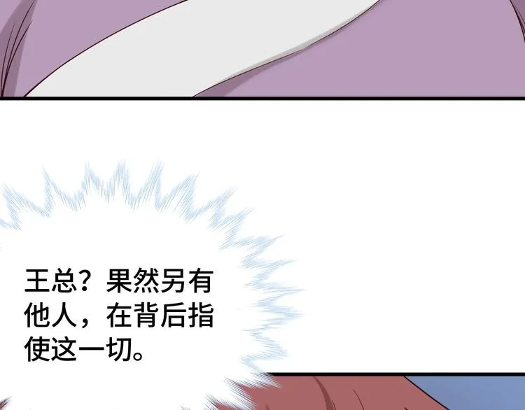 第37话 敢动我的人！ 第79页