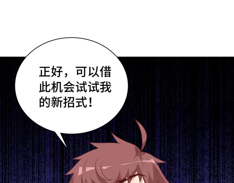 第37话 敢动我的人！ 第91页