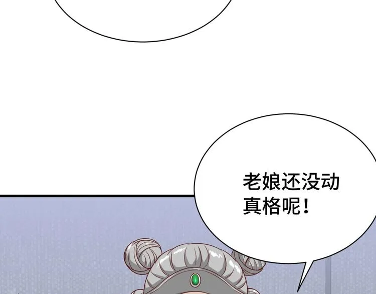 第38话 奶奶您歇着吧！ 第8页