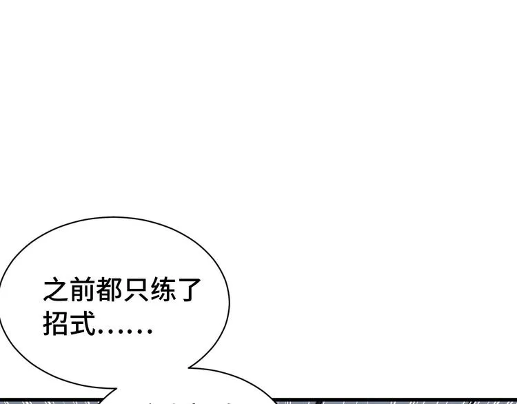 第38话 奶奶您歇着吧！ 第14页