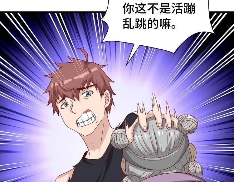 第38话 奶奶您歇着吧！ 第43页