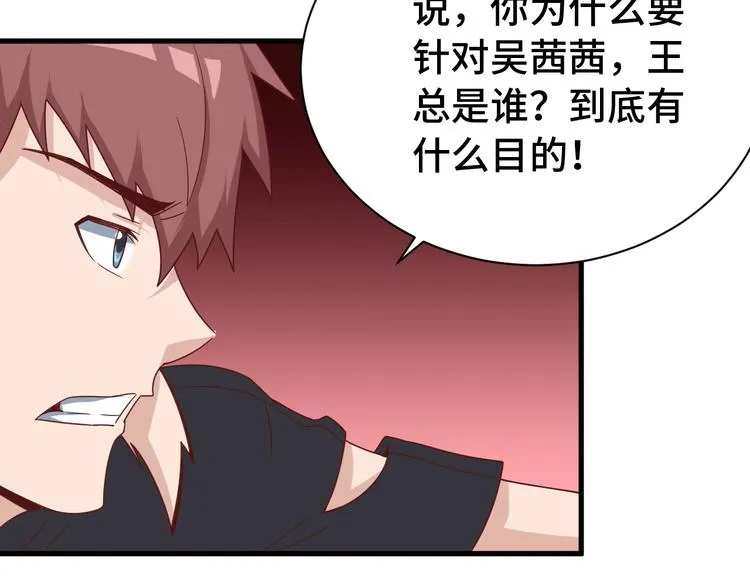 第38话 奶奶您歇着吧！ 第45页