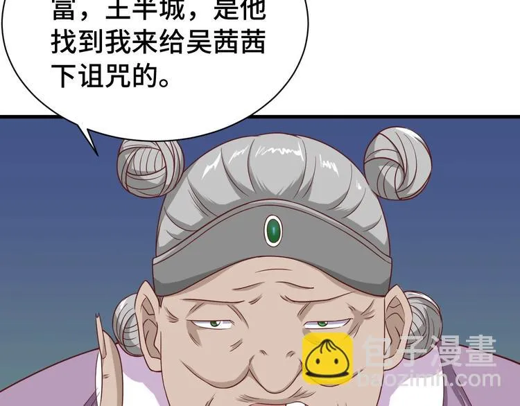 第38话 奶奶您歇着吧！ 第50页