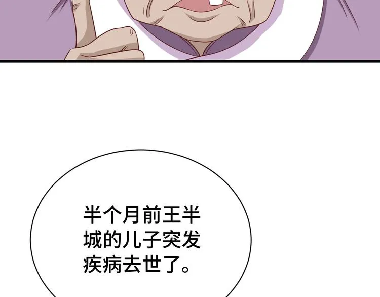 第38话 奶奶您歇着吧！ 第51页