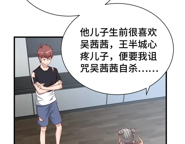 第38话 奶奶您歇着吧！ 第52页