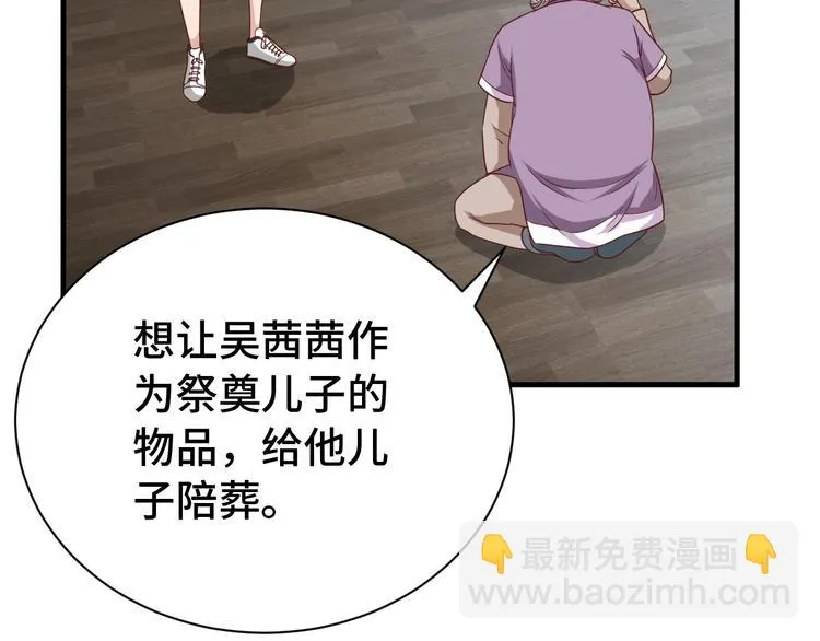 第38话 奶奶您歇着吧！ 第53页
