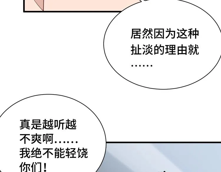 第38话 奶奶您歇着吧！ 第55页