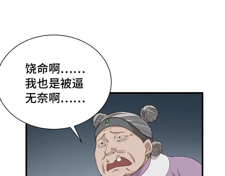 第38话 奶奶您歇着吧！ 第58页