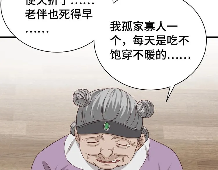 第38话 奶奶您歇着吧！ 第60页