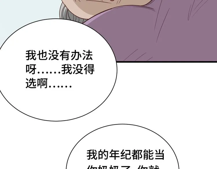 第38话 奶奶您歇着吧！ 第65页
