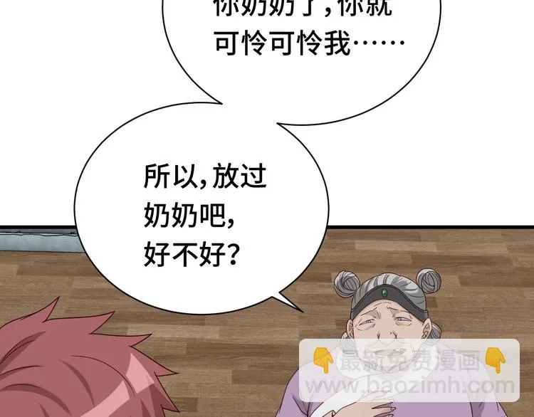 第38话 奶奶您歇着吧！ 第66页