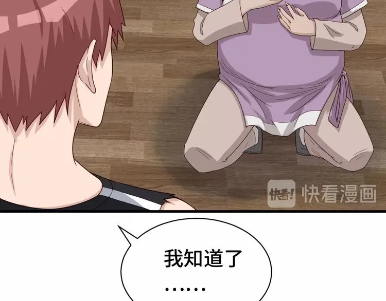 第38话 奶奶您歇着吧！ 第67页