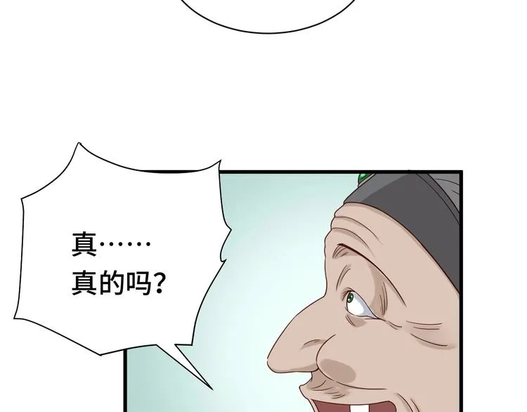 第38话 奶奶您歇着吧！ 第68页
