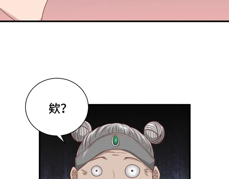 第38话 奶奶您歇着吧！ 第71页
