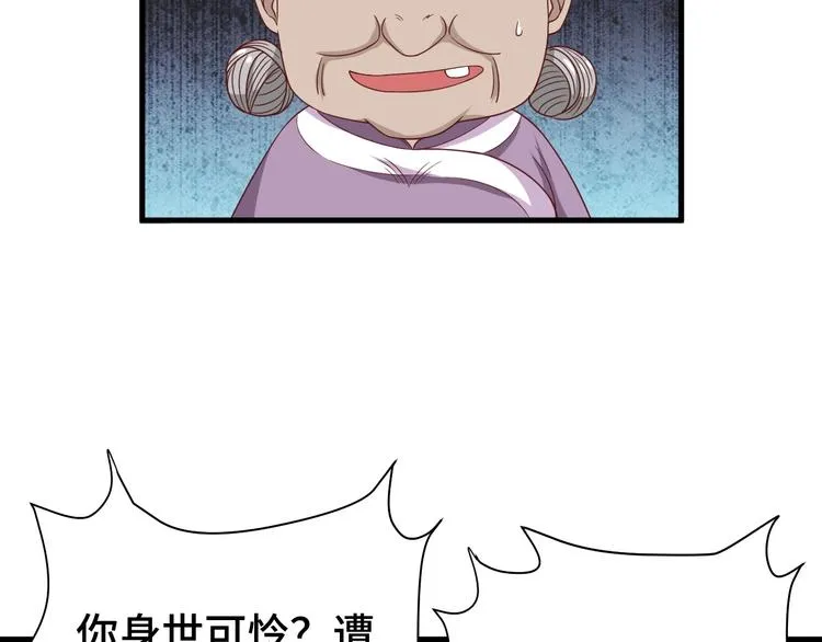 第38话 奶奶您歇着吧！ 第72页