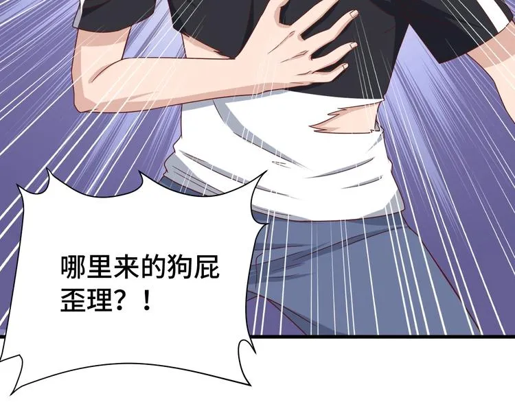 第38话 奶奶您歇着吧！ 第74页
