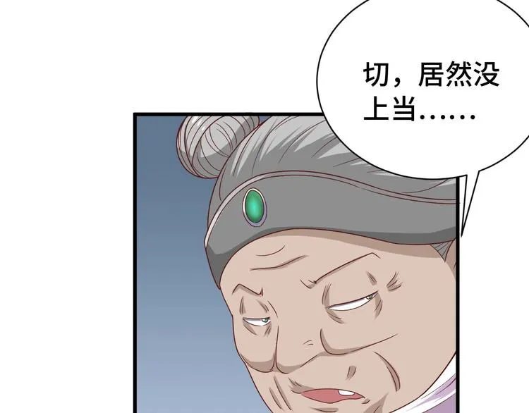 第38话 奶奶您歇着吧！ 第78页