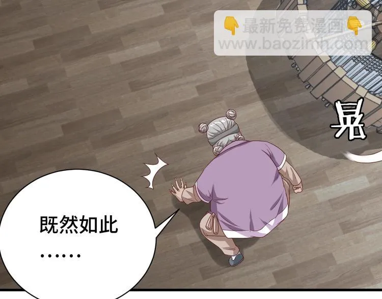 第38话 奶奶您歇着吧！ 第80页