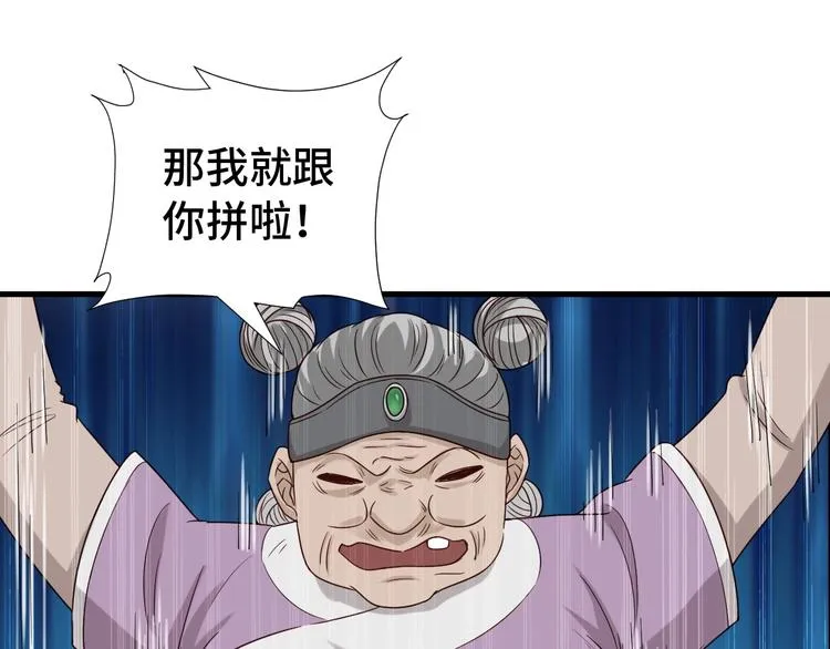 第38话 奶奶您歇着吧！ 第82页