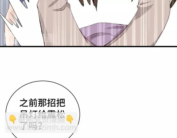 第38话 奶奶您歇着吧！ 第86页