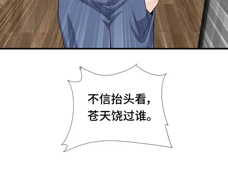第38话 奶奶您歇着吧！ 第91页