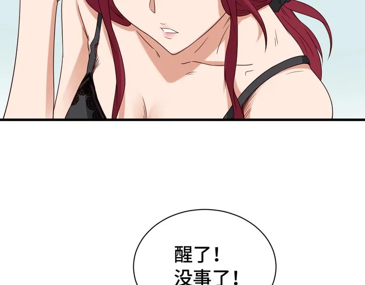 第39话 不入虎穴焉得虎子 第7页