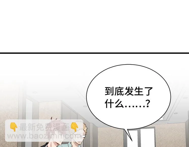 第39话 不入虎穴焉得虎子 第9页