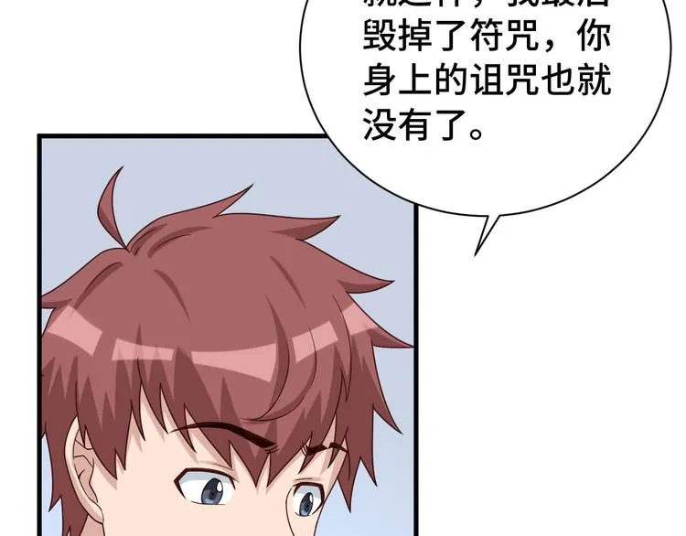 第39话 不入虎穴焉得虎子 第13页