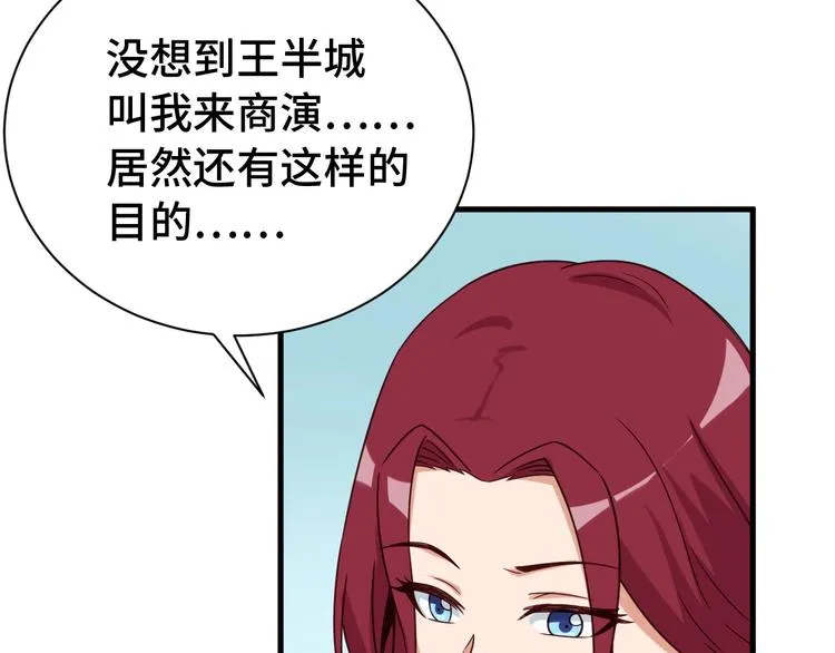 第39话 不入虎穴焉得虎子 第15页