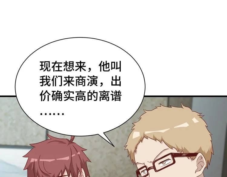 第39话 不入虎穴焉得虎子 第18页