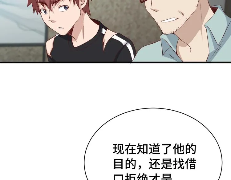 第39话 不入虎穴焉得虎子 第19页