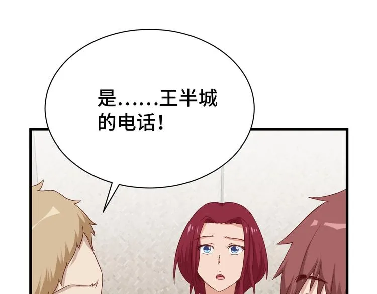 第39话 不入虎穴焉得虎子 第23页