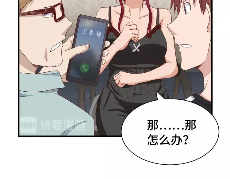 第39话 不入虎穴焉得虎子 第24页