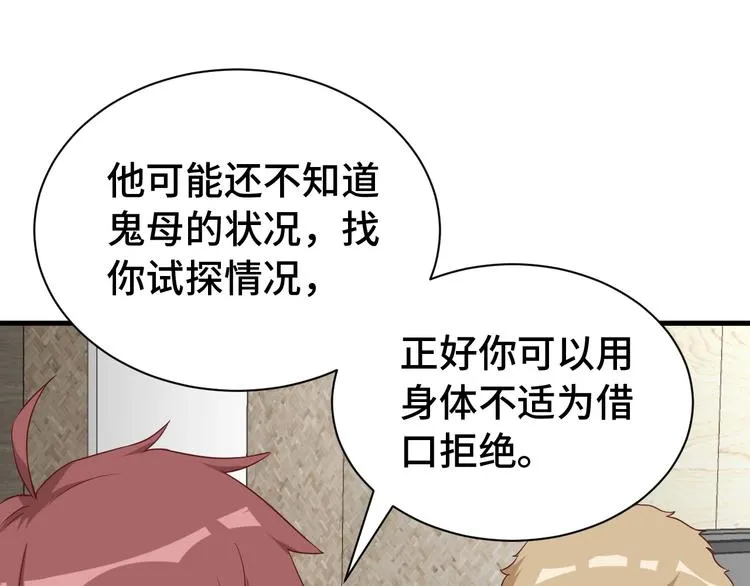 第39话 不入虎穴焉得虎子 第25页
